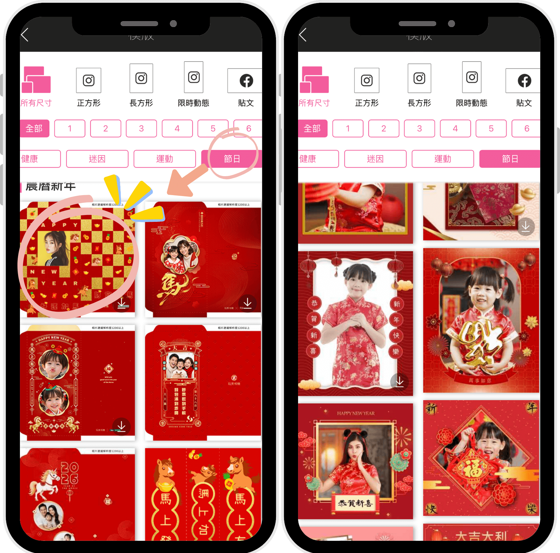 於節日模版中找到新年模版 於節日模版中找到新年模版