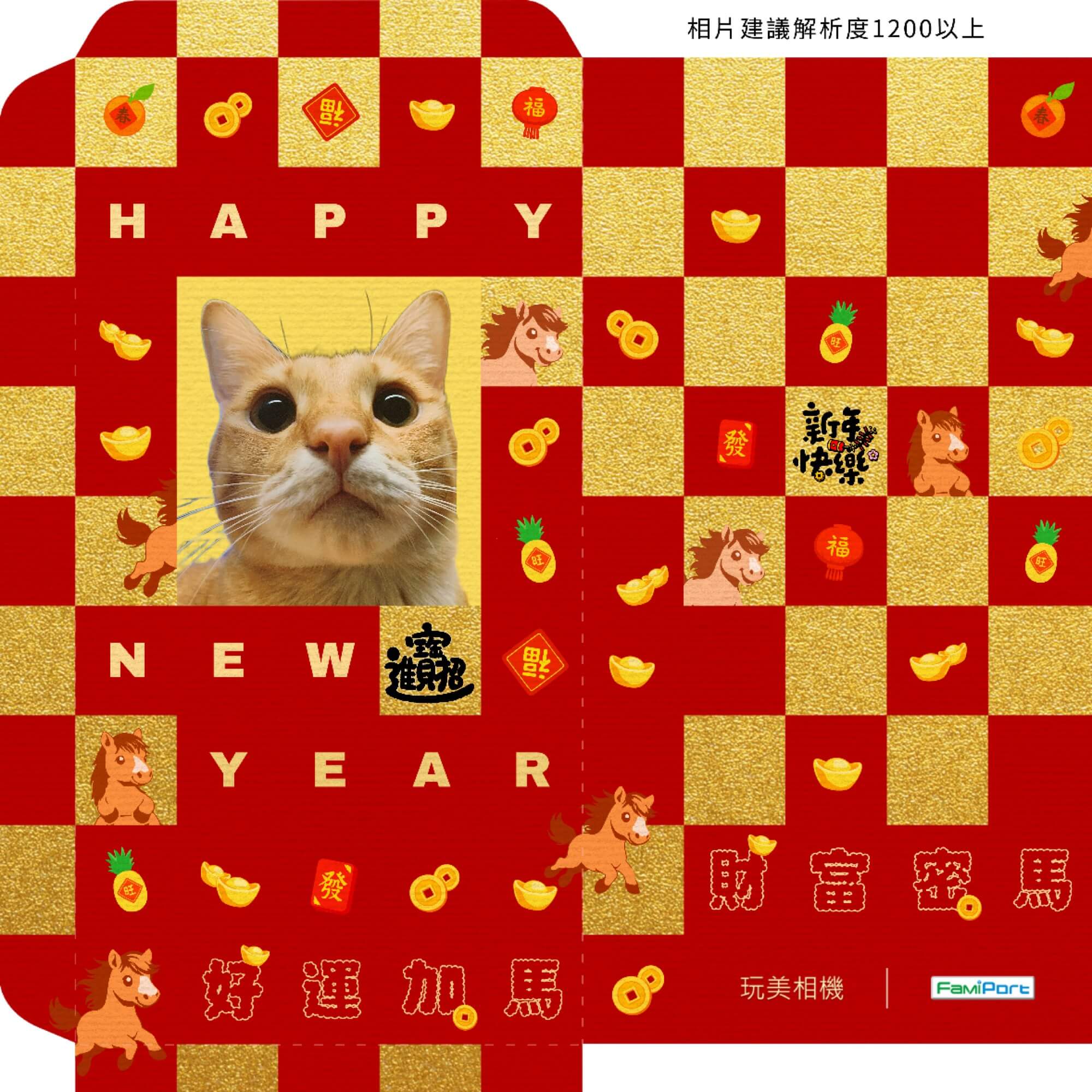 獲得專屬紅包袋成品 獲得專屬紅包袋成品