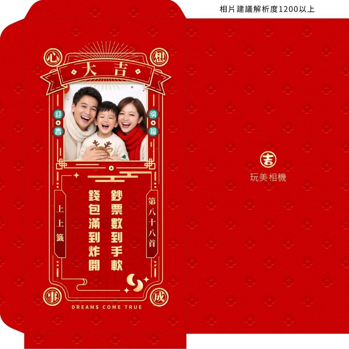 萬用創意紅包袋 萬用創意紅包袋