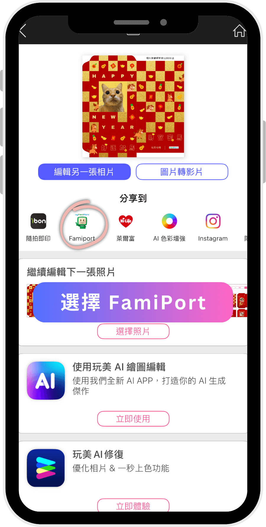 選擇 FamiPort 雲端列印 選擇 FamiPort 雲端列印