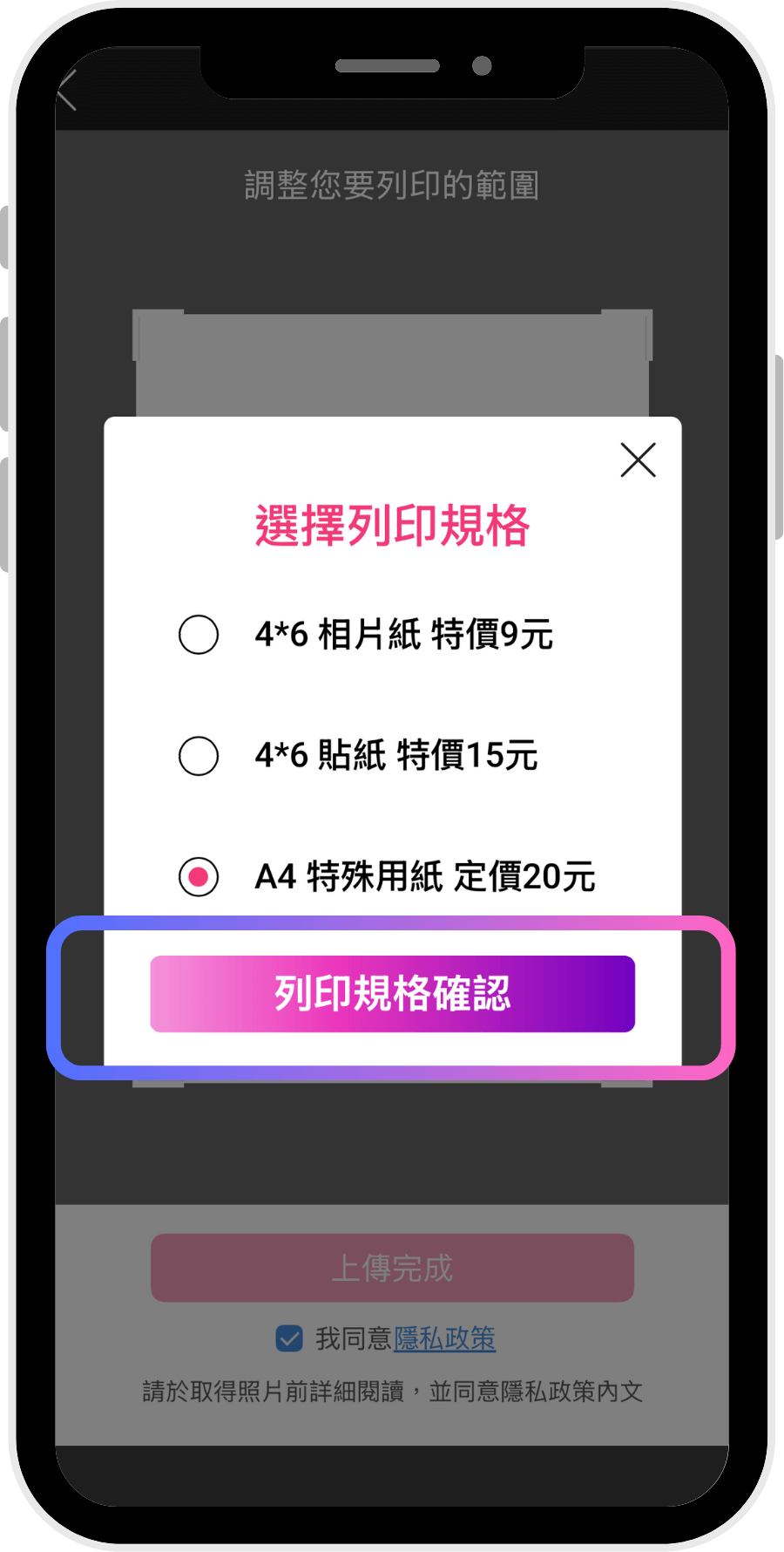 確認列印規格 確認列印規格