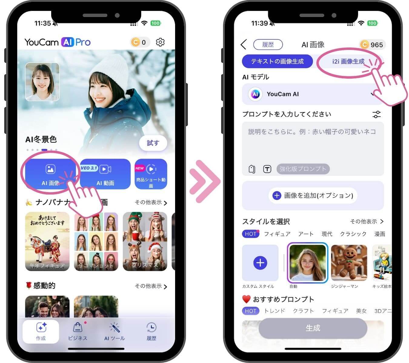 YouCam AI Proアプリトップ画面でAI画像生成を選択
