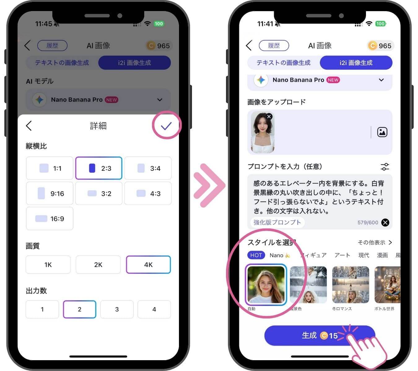 設定が終わったら生成ボタンをタップ
