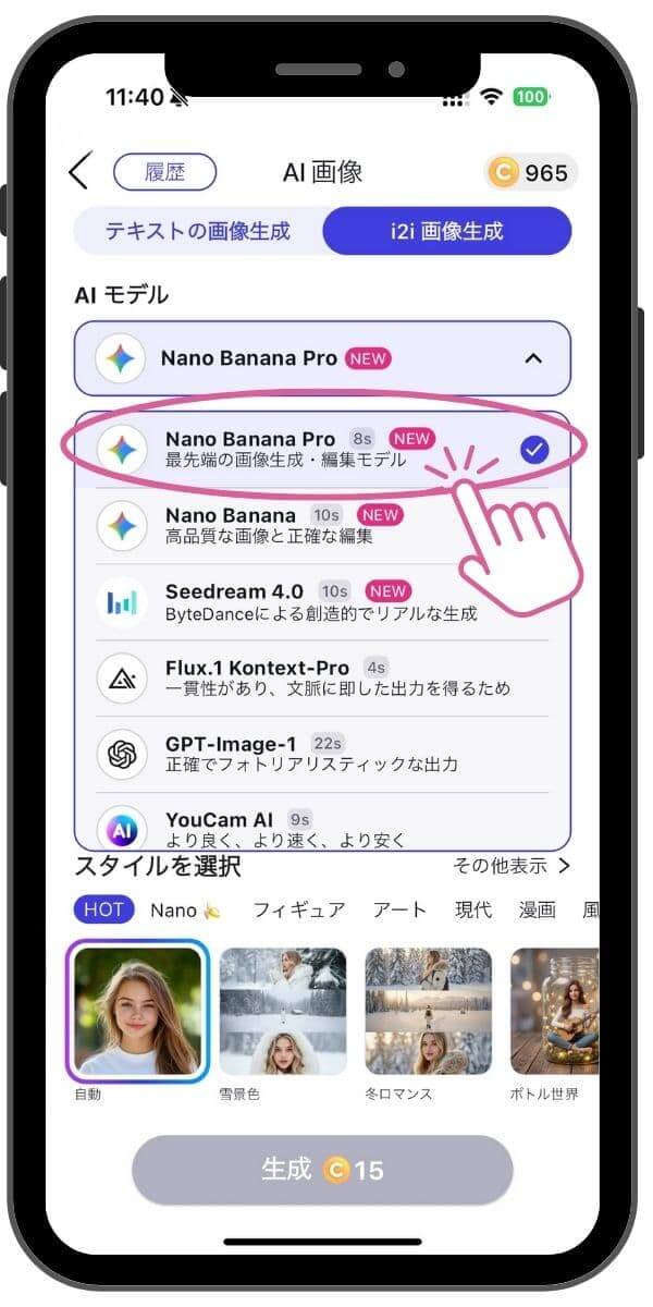 AIモデルを選択する画面