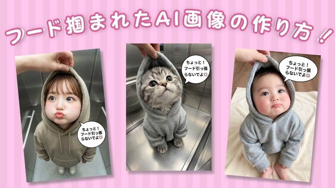 流行りのフード掴むai