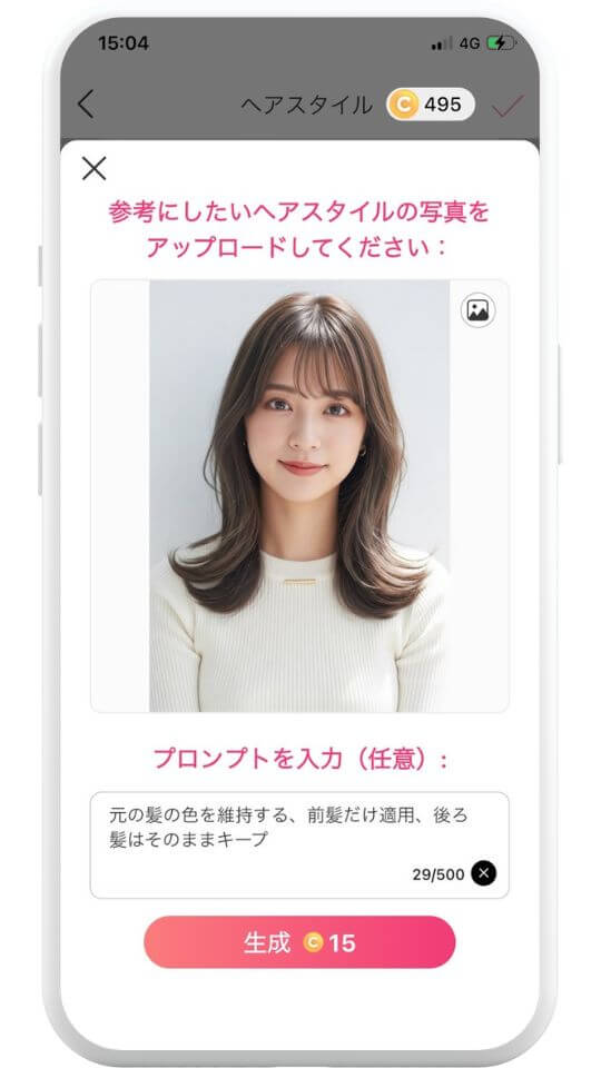 ステップ３：前髪の参考画像を選ぶ