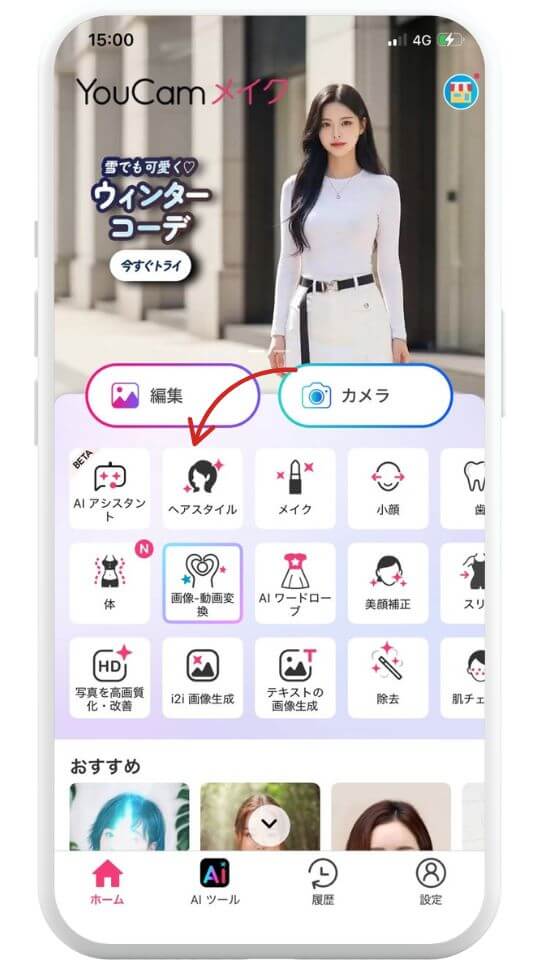 ステップ１：YouCamメイクアプリを開く