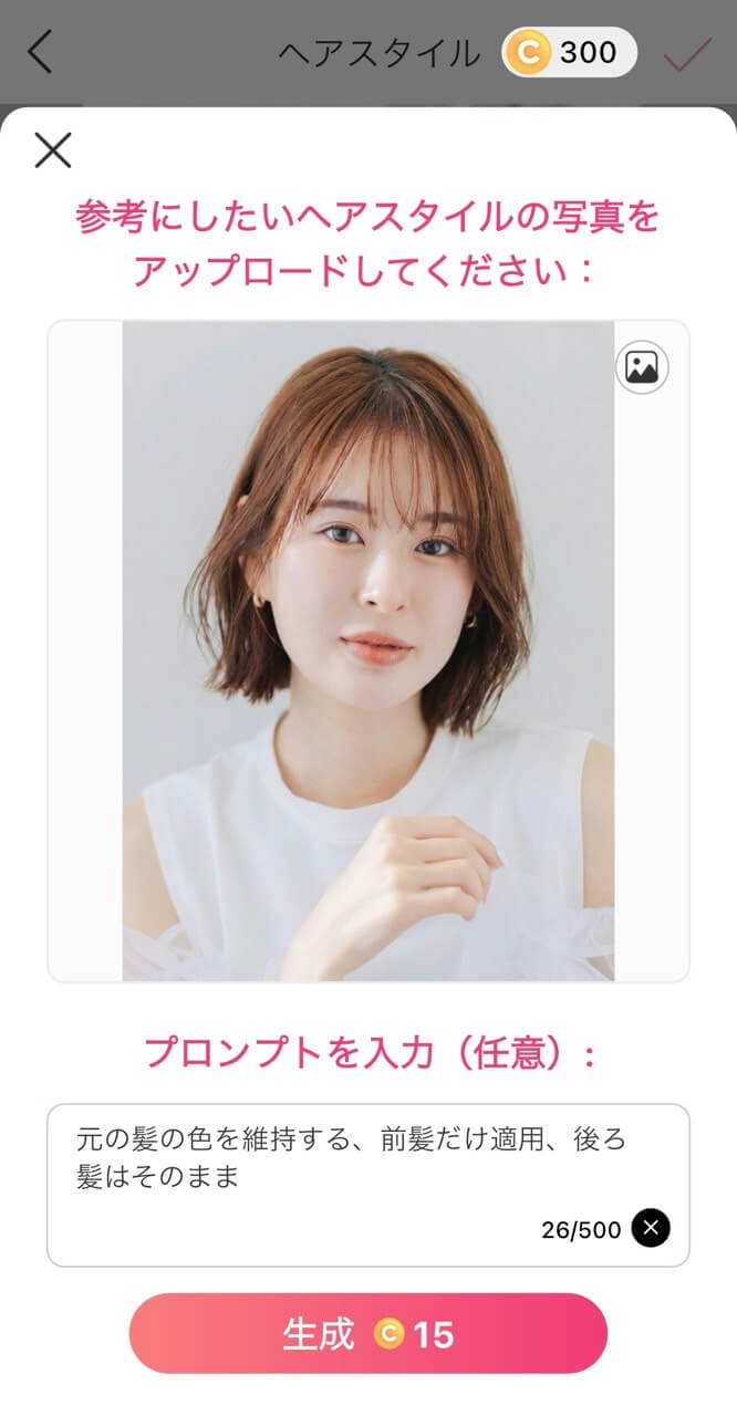 ステップ③前髪エフェクトを選択 ステップ③前髪エフェクトを選択