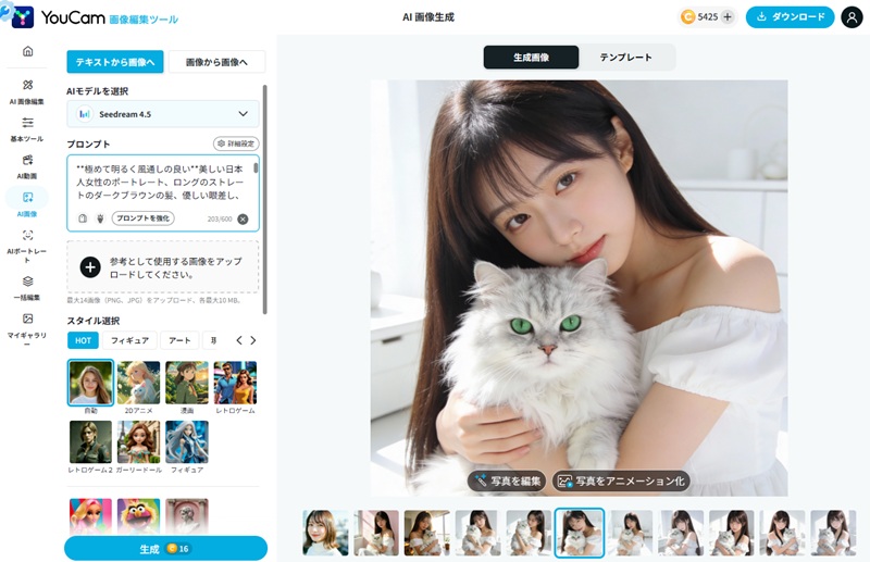 YouCam画像編集ツールのAI画像