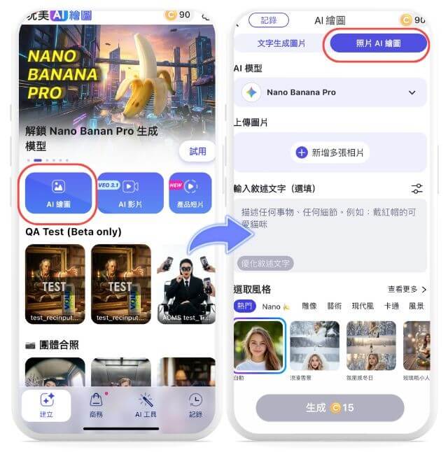 AI 抓帽跑小人特效教學步驟 AI 抓帽跑小人特效教學步驟