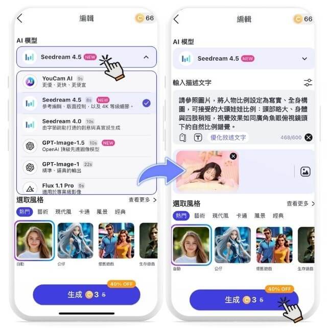 AI 抓帽跑小人特效教學步驟 AI 抓帽跑小人特效教學步驟