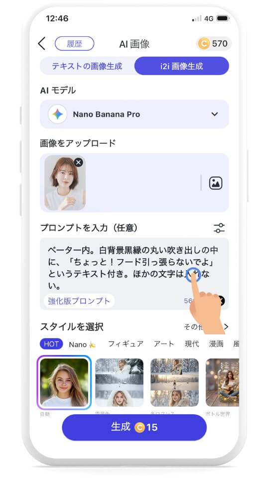 ステップ⑤プロンプトを入力