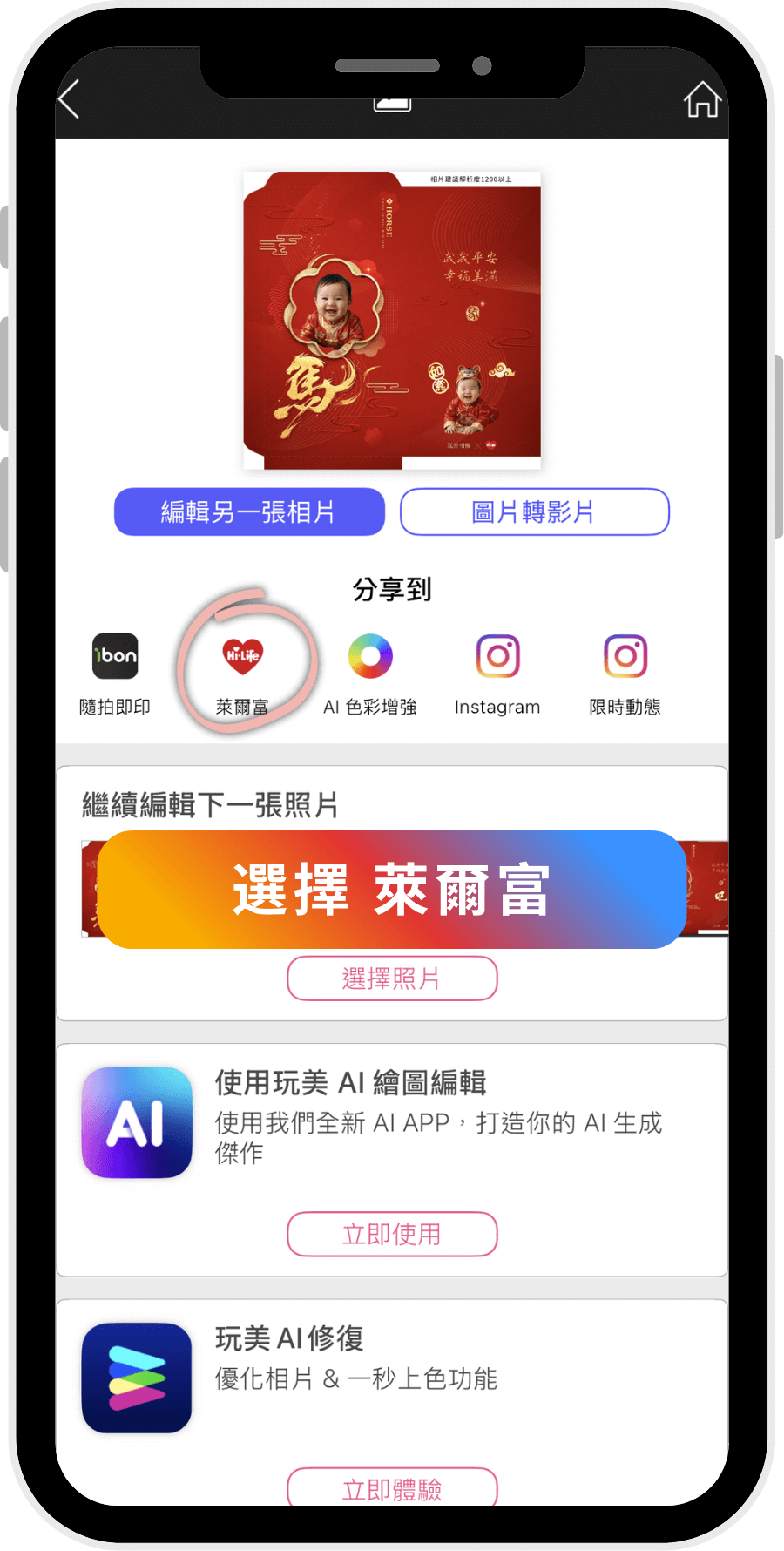 將成品上船萊爾富雲端