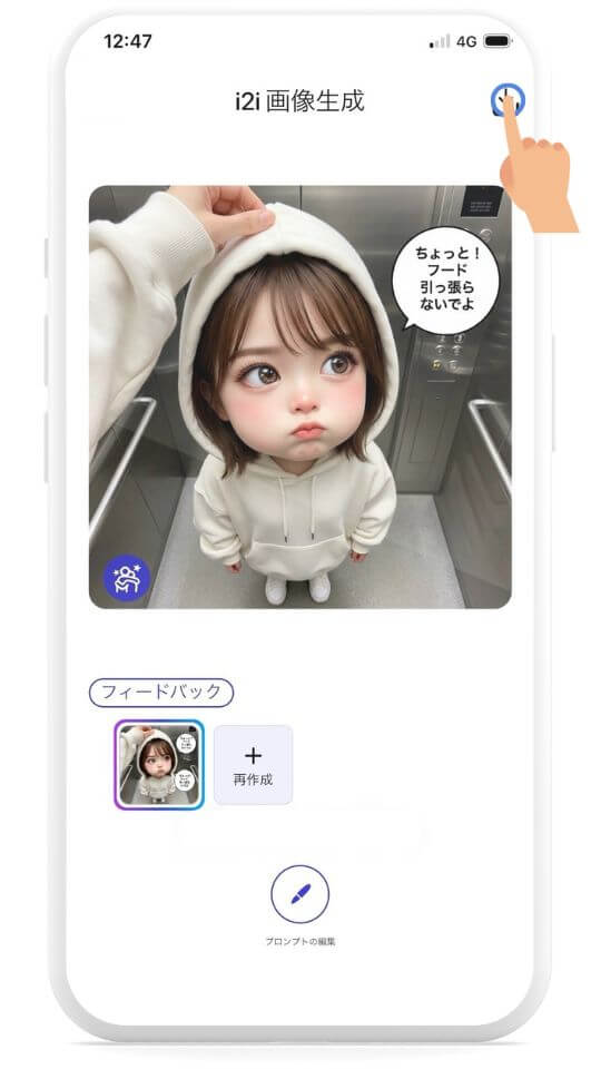 ステップ⑥ベビーフェイスai画像の完成