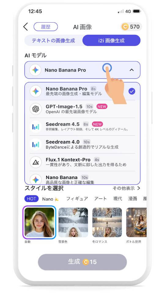 ステップ③AIモデルを選ぶ