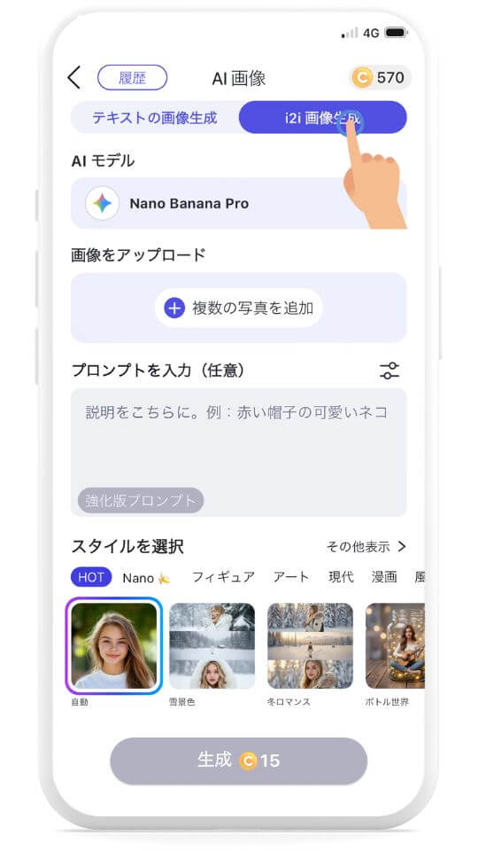 ステップ②【i2i画像生成】をタップ