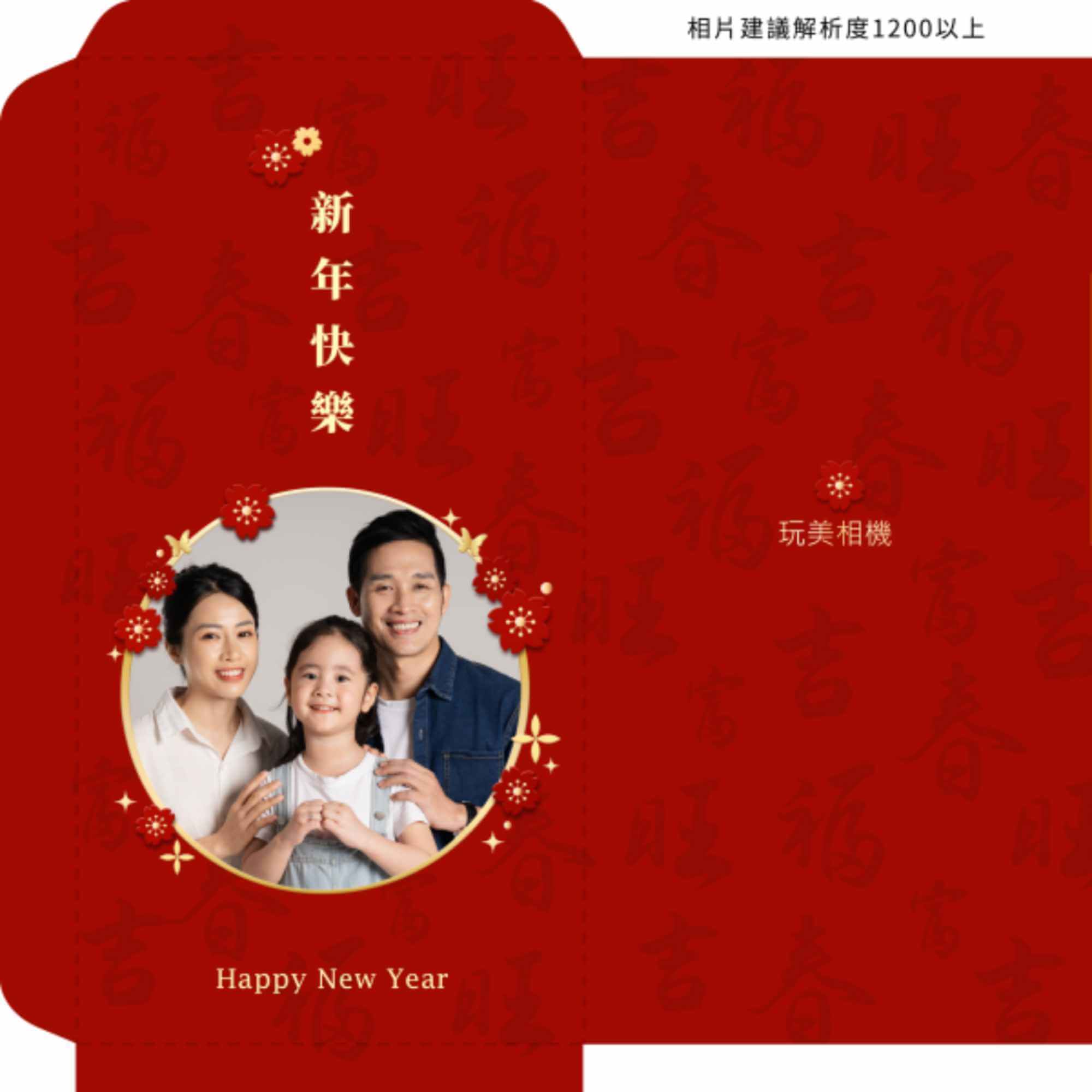 玩美相機 x 萊爾富客製化萬用紅包袋