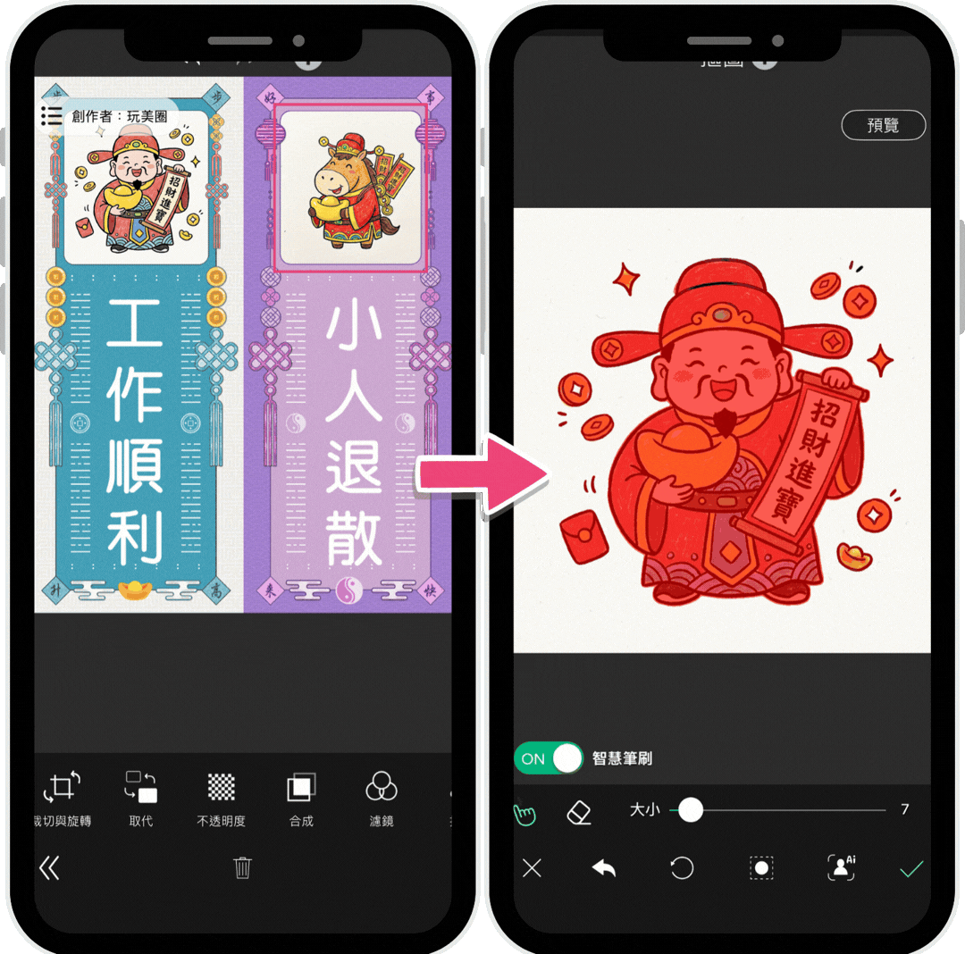 將圖片進行摳圖去背景 符咒產生器,玩美相機符咒模板,2026開運桌布