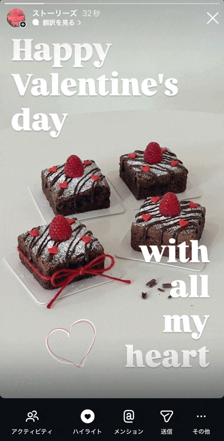バレンタインストーリー