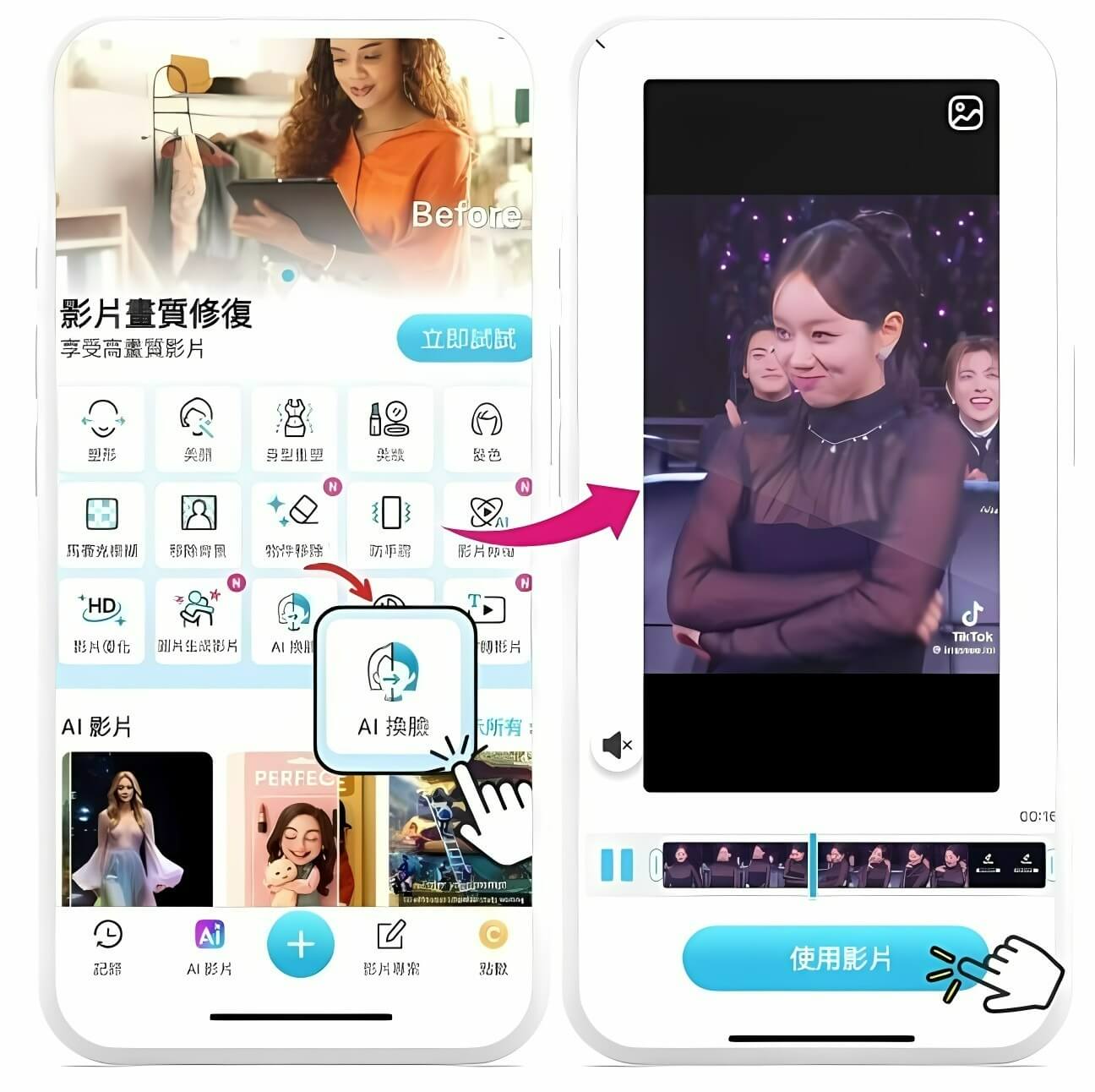 撒嬌舞影片 AI 製作方法二