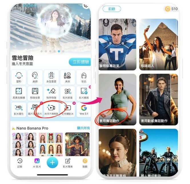 是不是靈動了？ AI 影片如何模仿