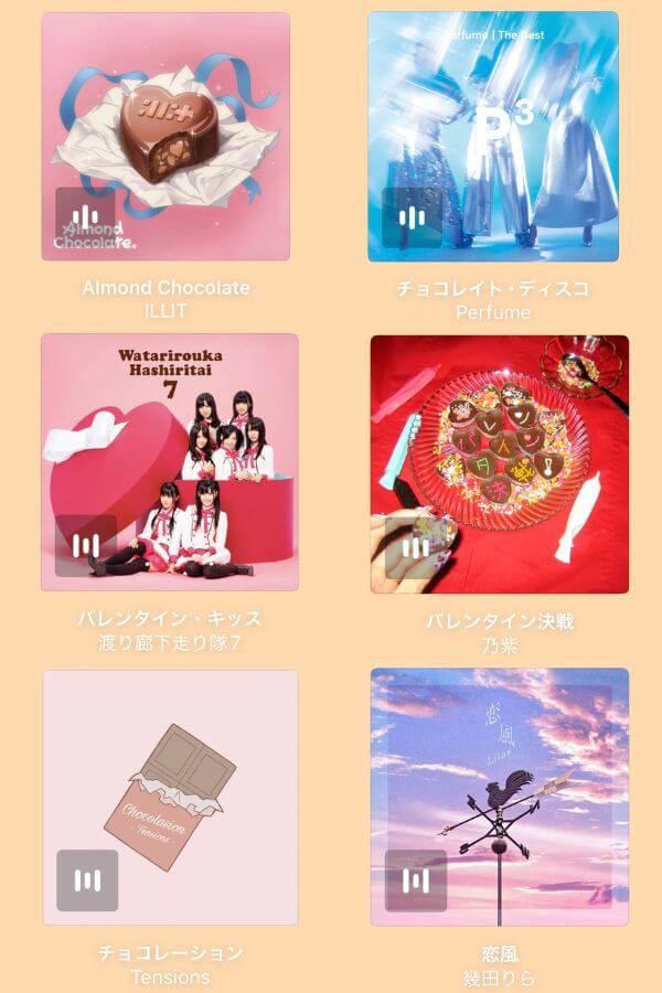 バレンタインプレイリスト