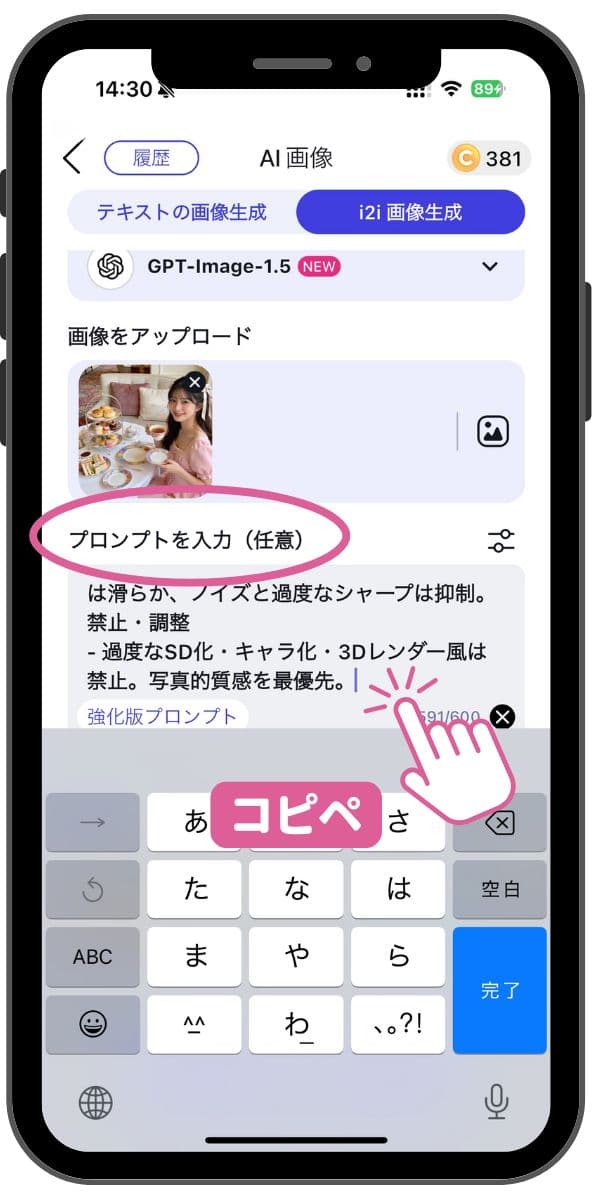 手のひらミニチュアプロンプト入力画面 手のひらミニチュアプロンプト入力画面