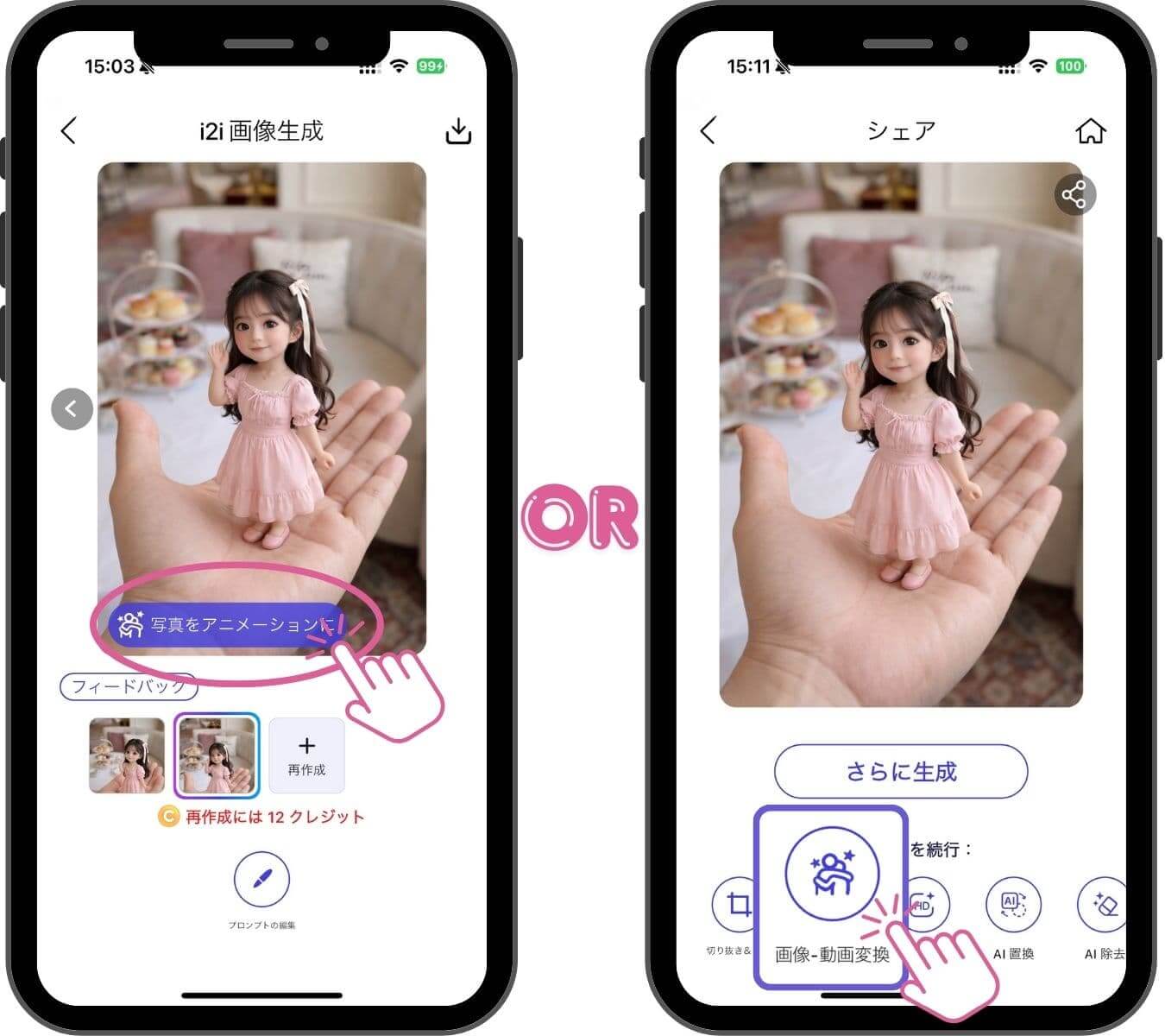 動画生成の画面に移る 動画生成の画面に移る