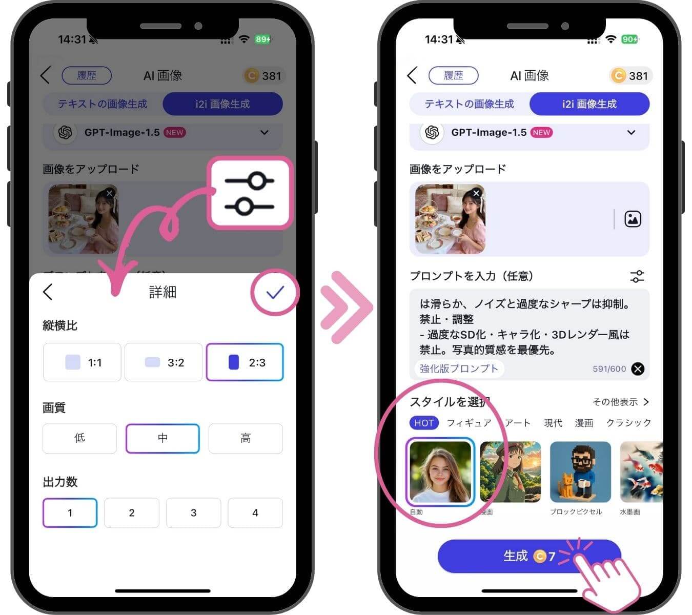 出力設定のあと、生成ボタンをタップ 出力設定のあと、生成ボタンをタップ