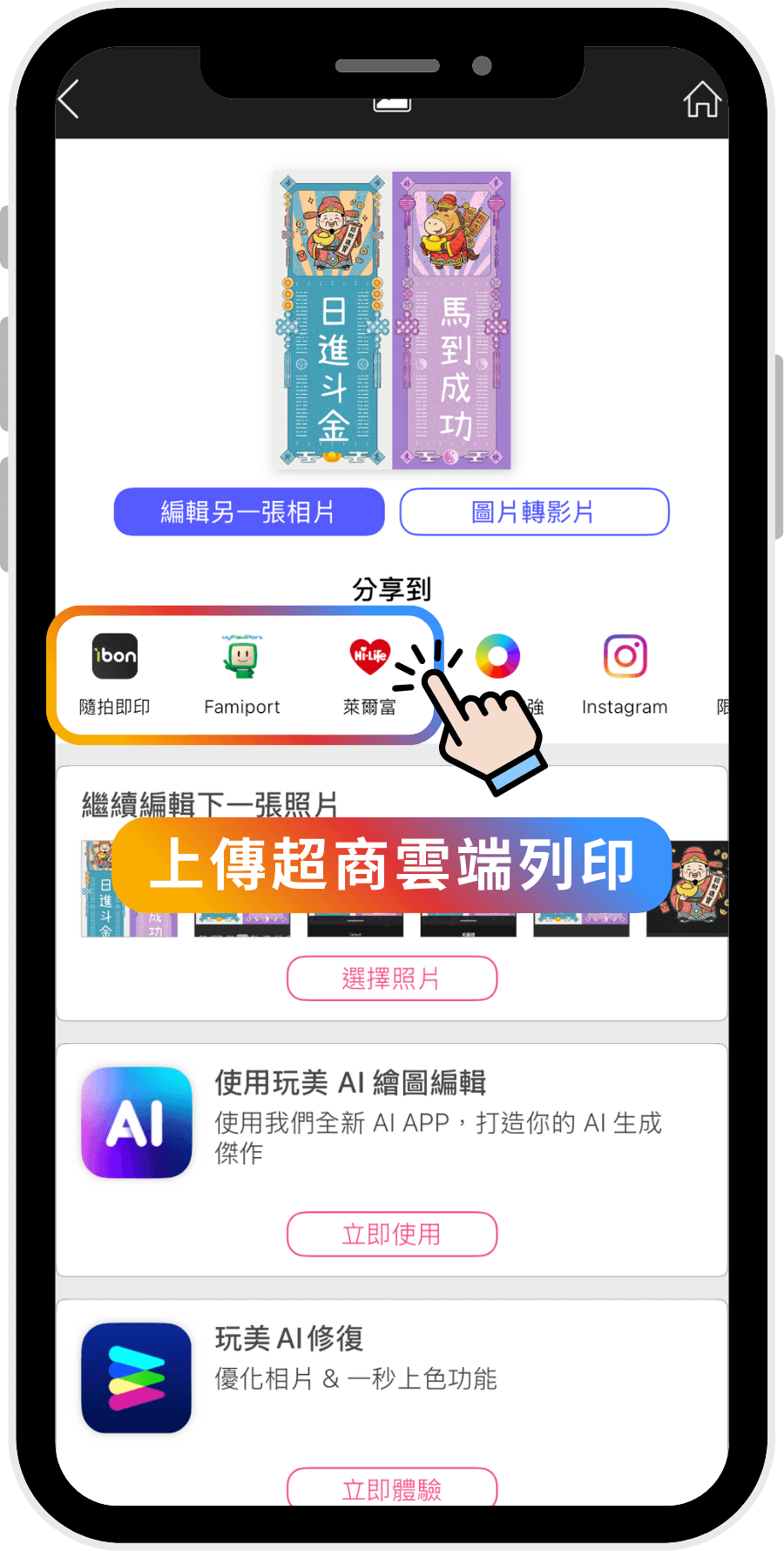 將符咒上傳超商雲端列印 符咒產生器,玩美相機符咒模板,2026開運桌布
