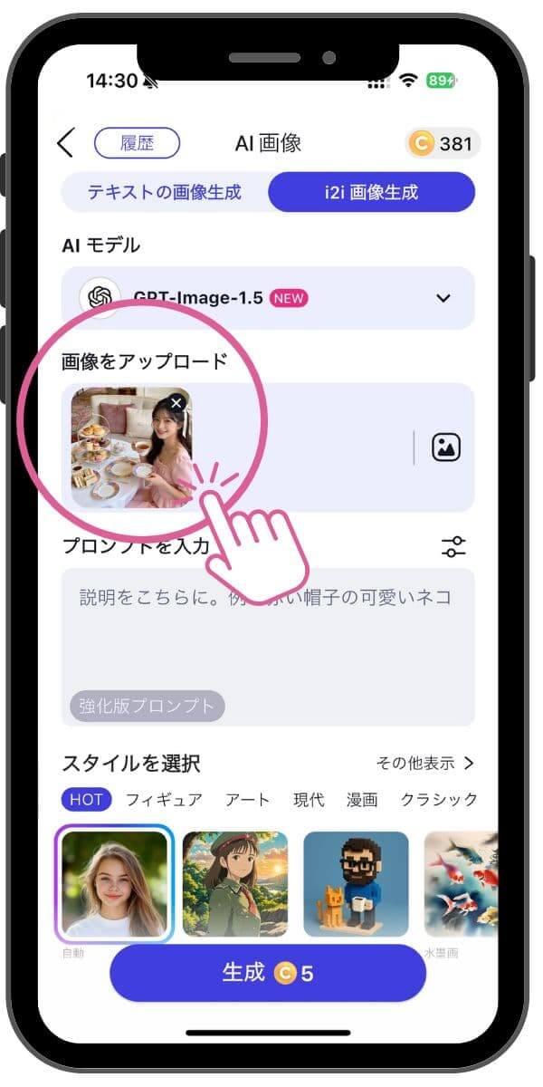 自分の写真をアップロードする 自分の写真をアップロードする