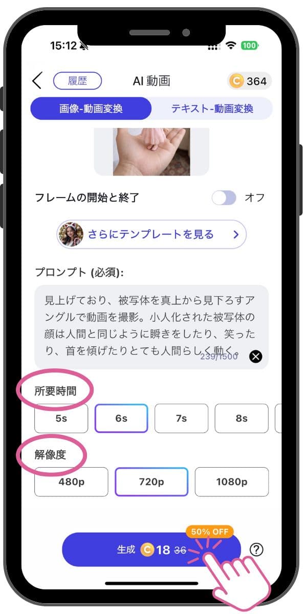 動画の長さと画質を決めて、生成開始 動画の長さと画質を決めて、生成開始