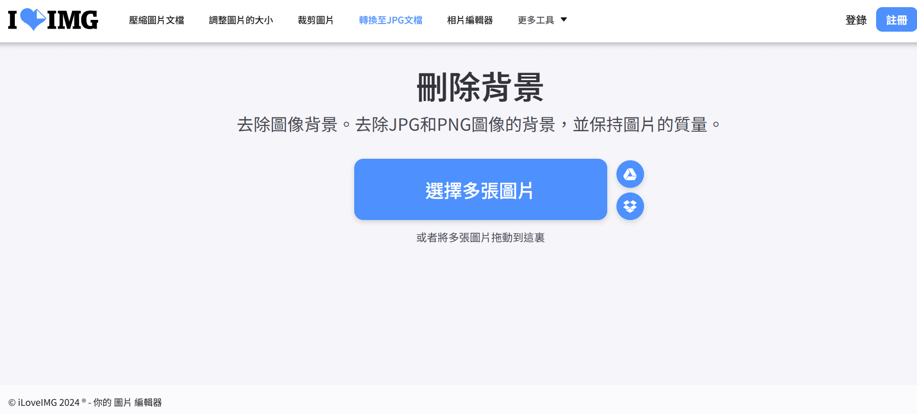 線上去背高畫質-去背神器-去背網站remove