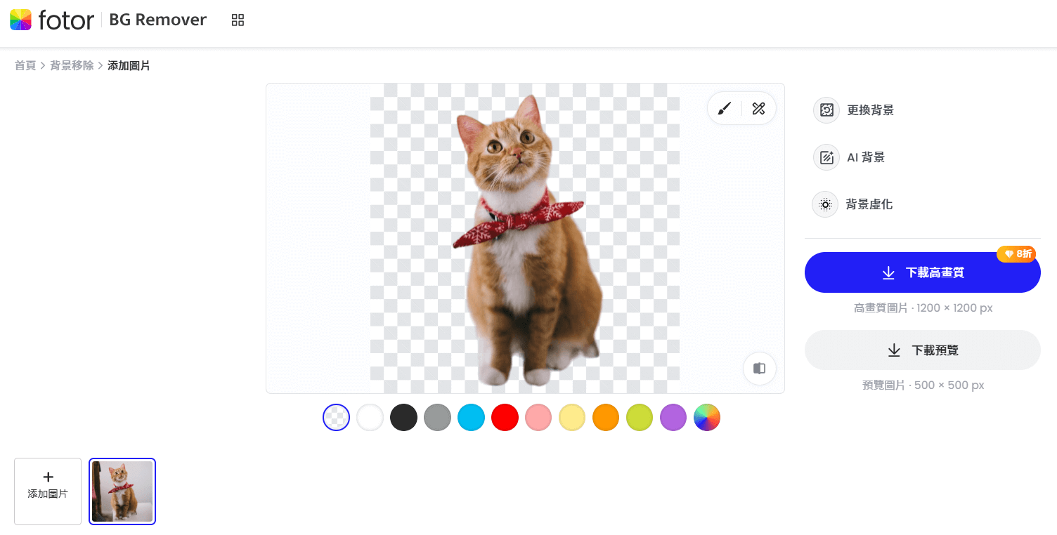 線上去背高畫質-去背神器-去背網站remove