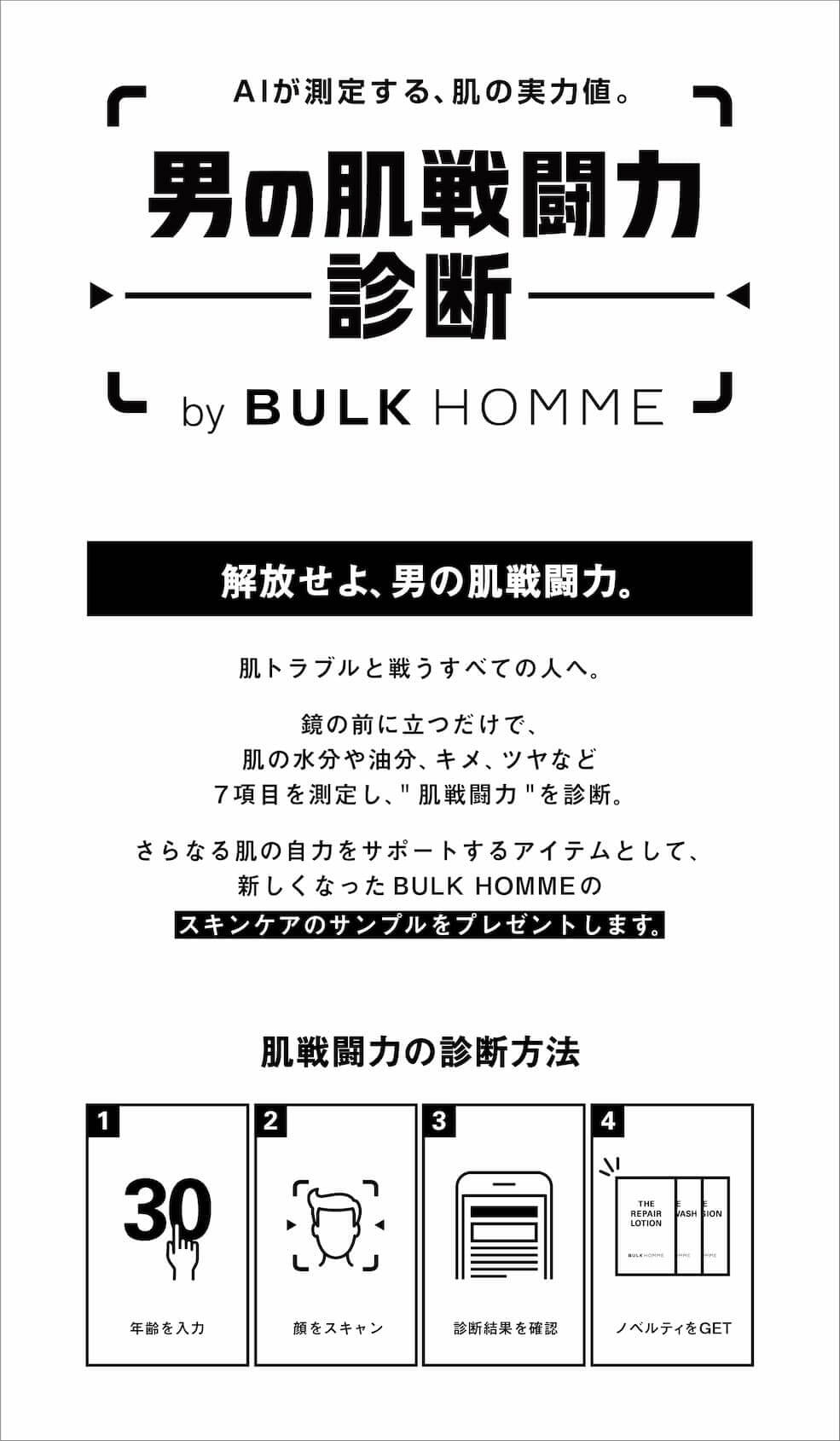 男の肌戦闘力診断