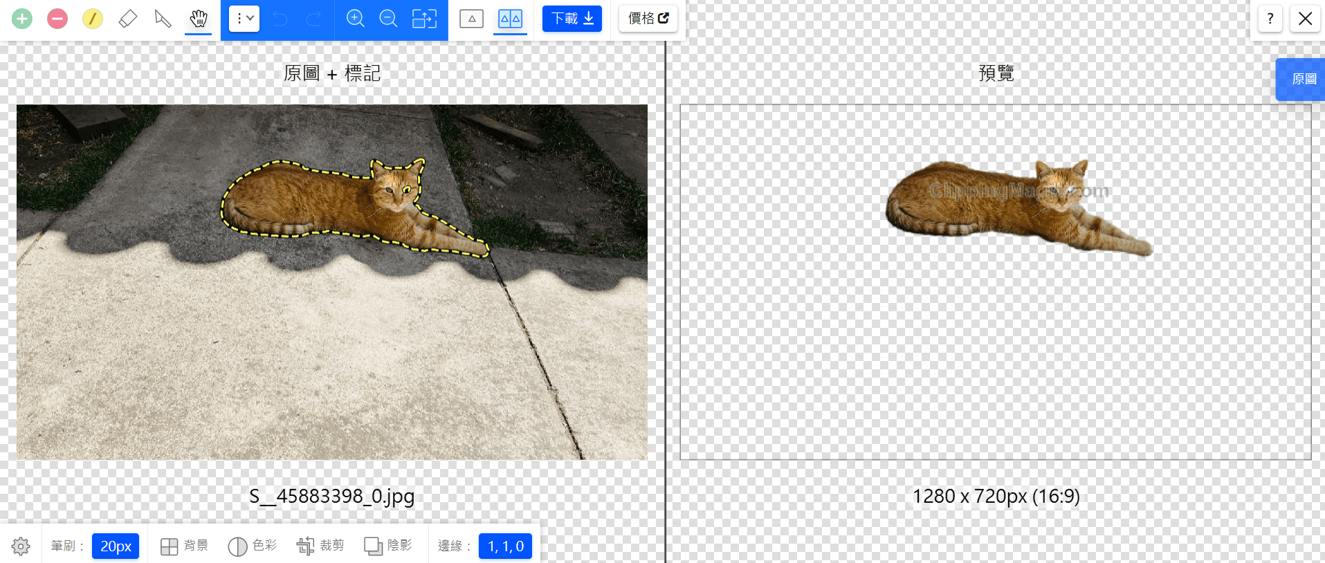 線上去背高畫質-去背神器-去背網站remove