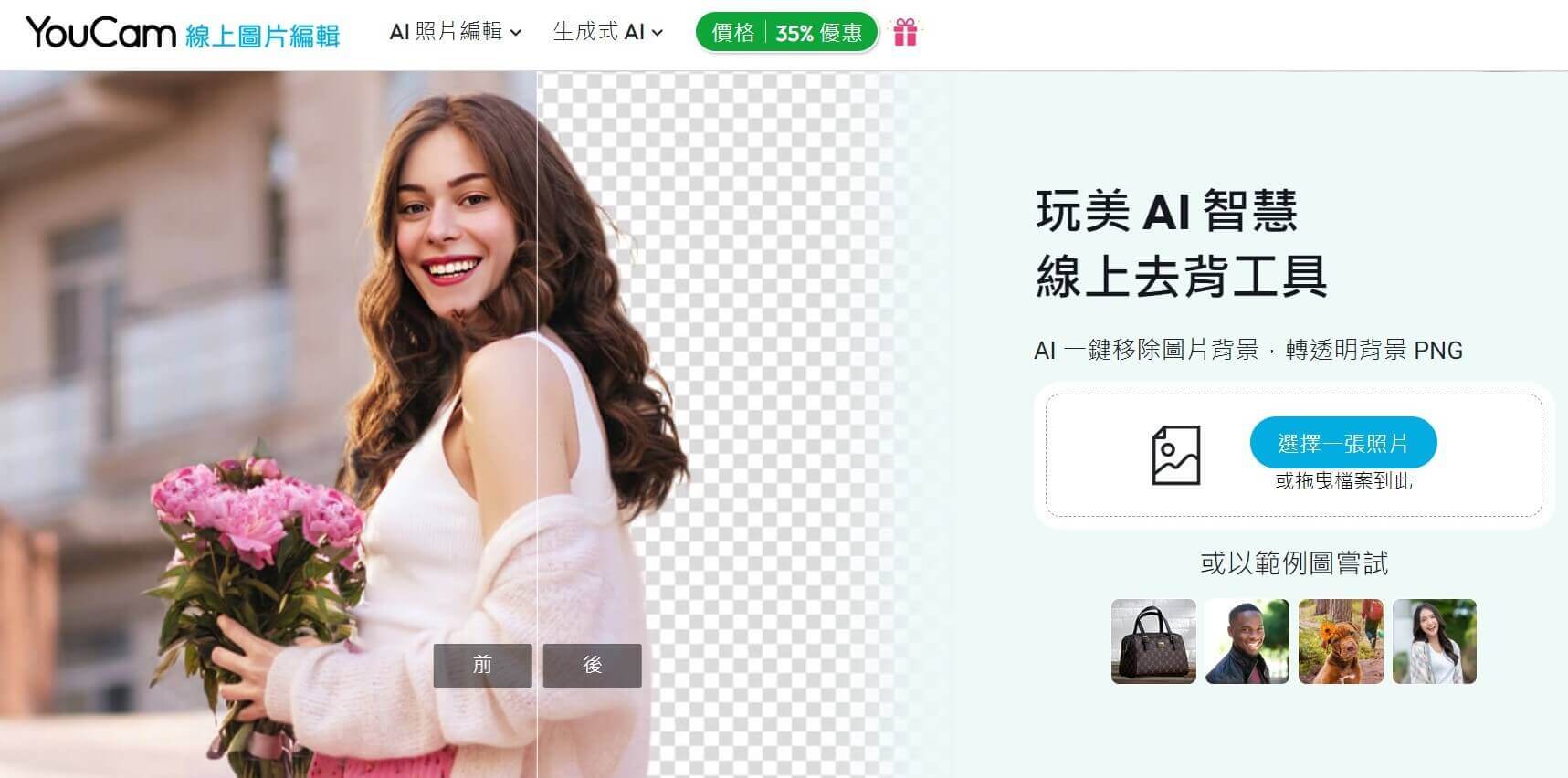 線上去背高畫質-去背神器-去背網站remove