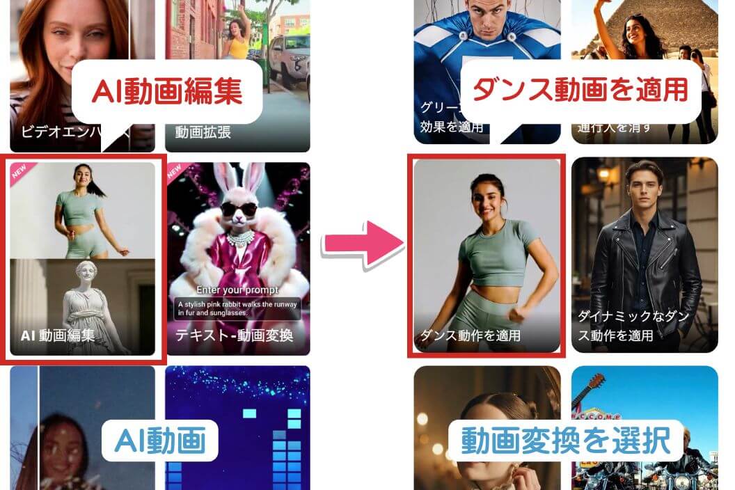 ダンス動画を適用 ダンス動画を適用