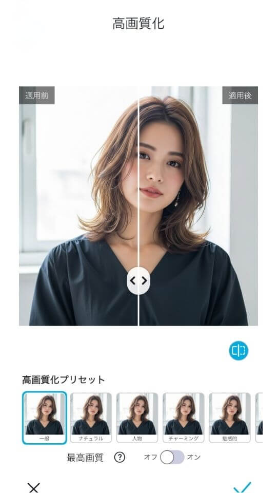 『YouCam Enhance』の編集画面 『YouCam Enhance』の編集画面