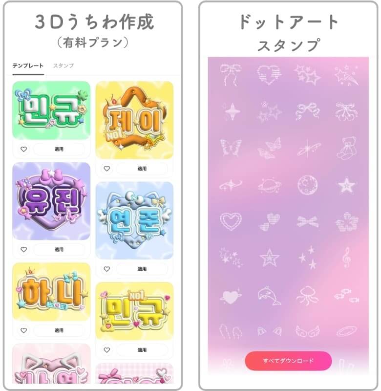 Beauty Plusアプリの推し画像加工に使える機能