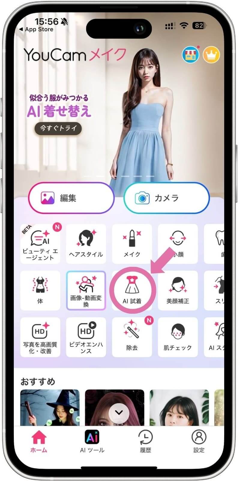 YouCamメイクアプリトップ画面 YouCamメイクアプリトップ画面