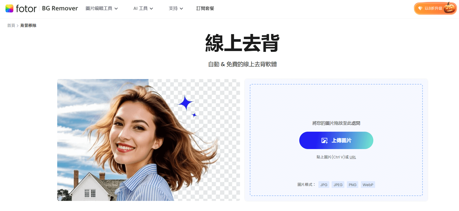 線上去背高畫質-去背神器-去背網站remove
