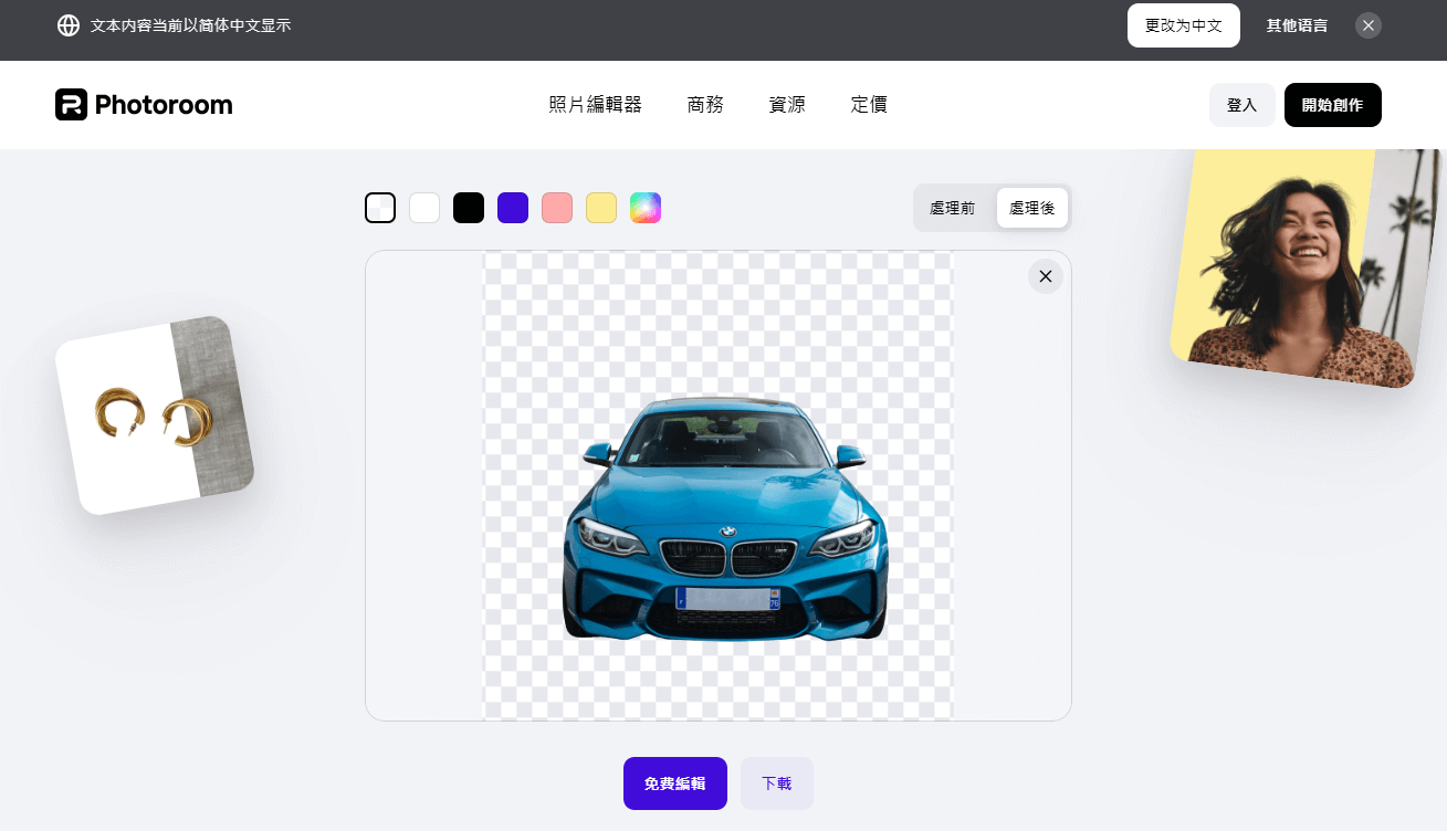 線上去背高畫質-去背神器-去背網站remove