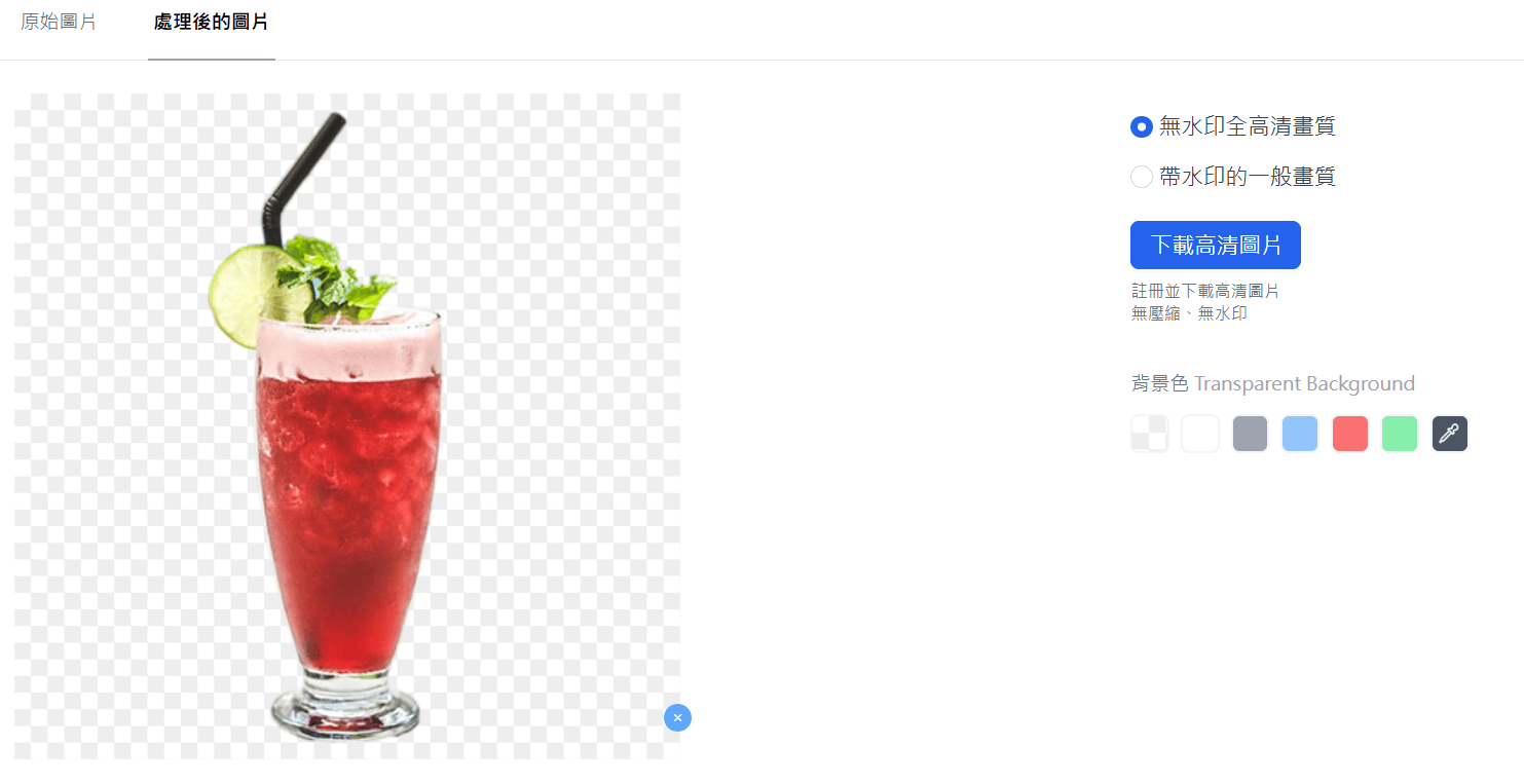 線上去背高畫質-去背神器-去背網站remove
