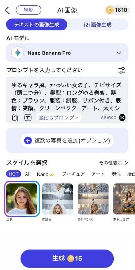 プロンプト入力