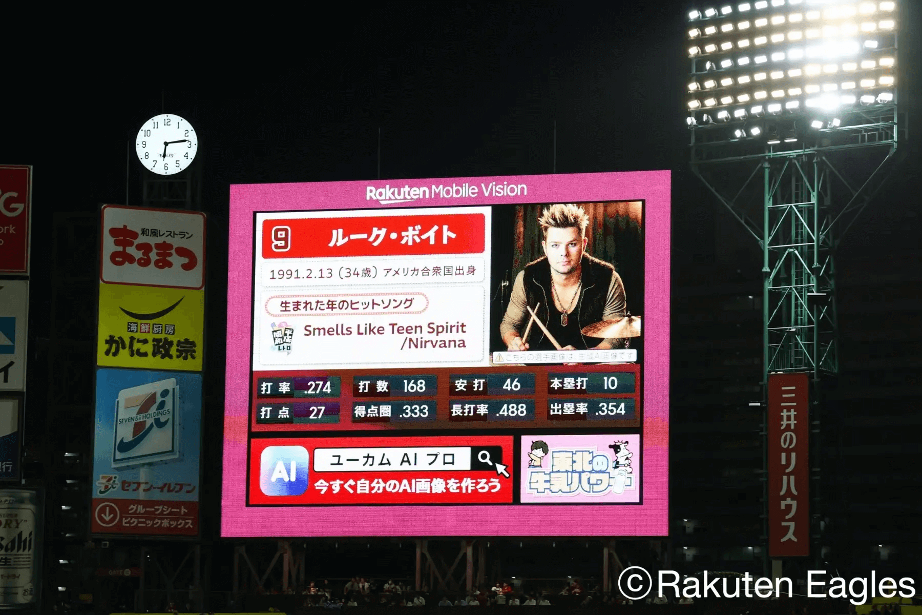 東北楽天ゴールデンイーグルス