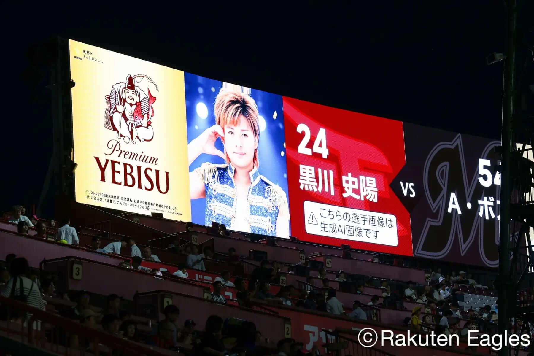 東北楽天ゴールデンイーグルス イベント