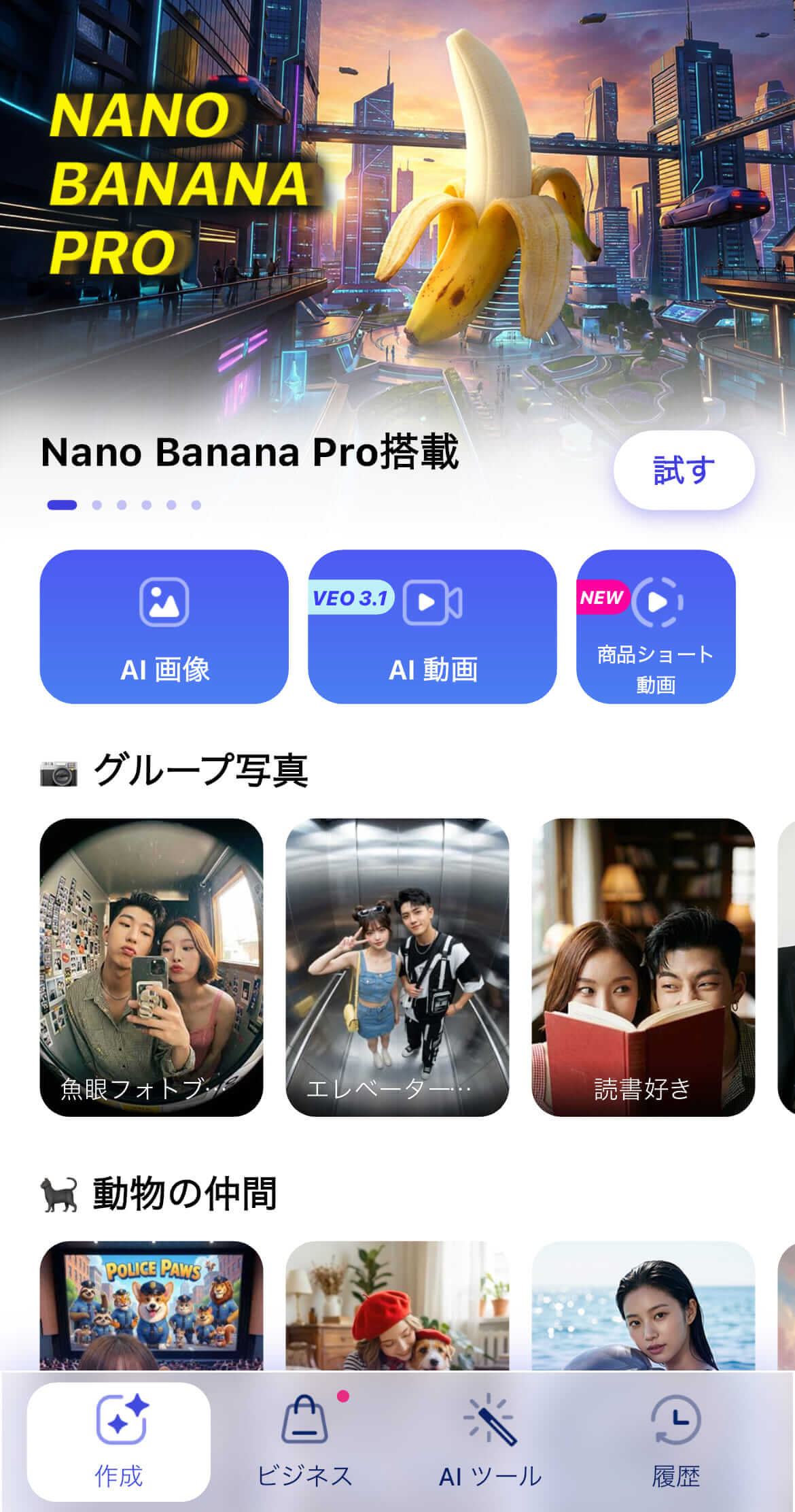 YouCam AI Proのホーム画面