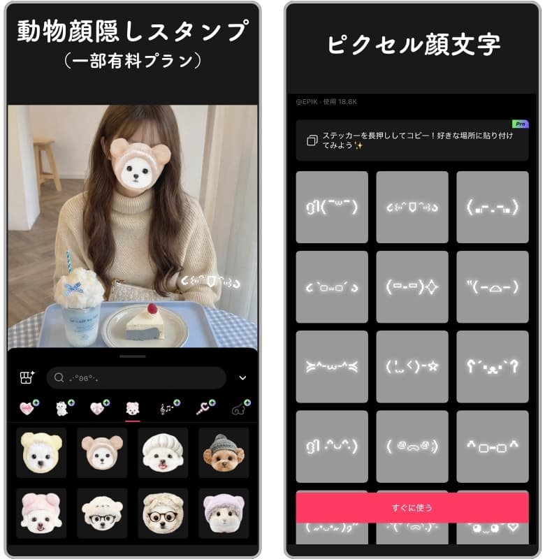 EPIKアプリの推し活画像加工に使える便利な機能