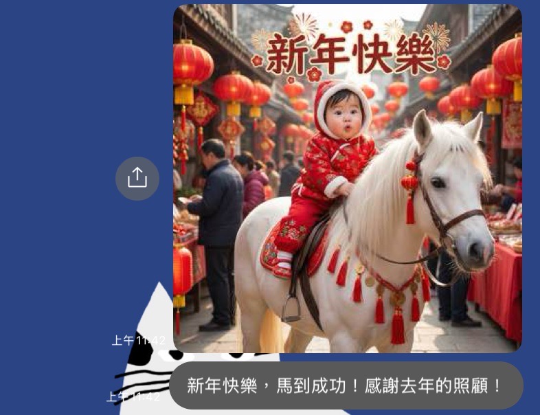 將自製過年圖案分享發送 LINE 給好友 2026過年圖案,馬年圖案,馬年祝福圖,馬年賀卡